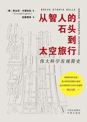 《从智人的石头到太空旅行》封面