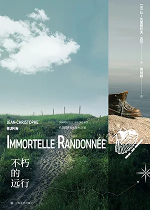 《不朽的远行》封面