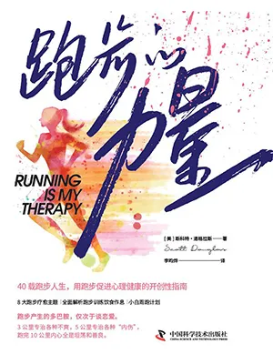 《跑步的力量》封面