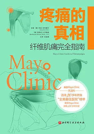 《疼痛的真相：纤维肌痛完全指南》封面