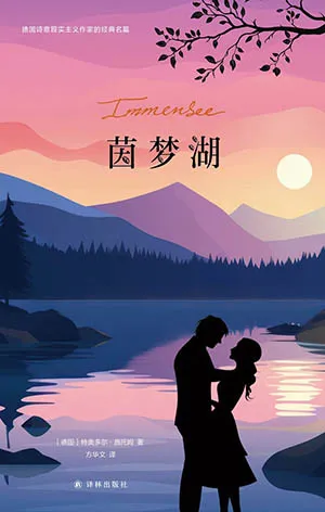 《茵梦湖》封面