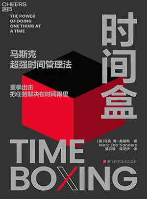 《时间盒》封面