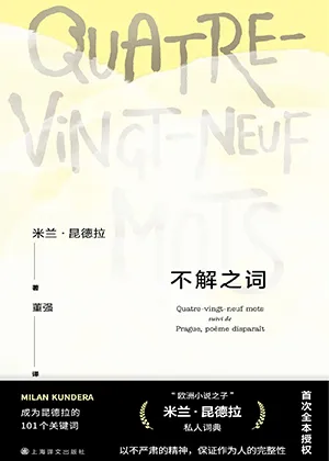 《不解之词》封面