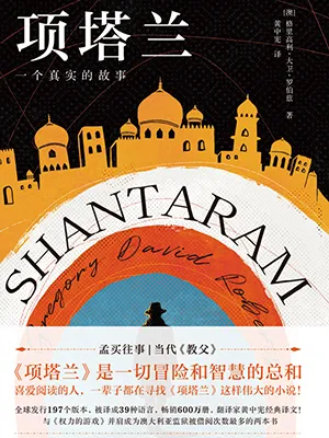 《项塔兰（2025版）：一个真实的故事》封面