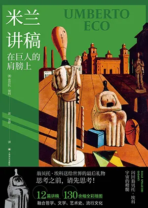 《米兰讲稿》封面