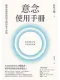 意念使用手冊