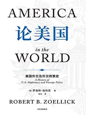 《论美国：美国外交及外交政策史》封面