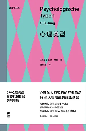 《心理类型》封面