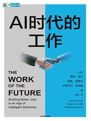 《AI时代的工作》封面