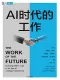 AI时代的工作
