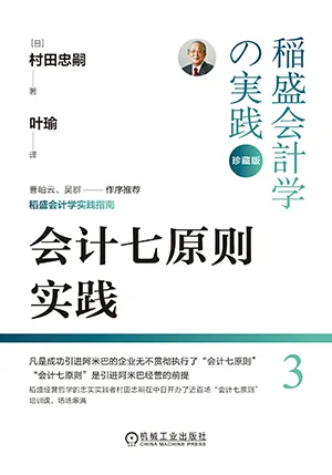 《会计七原则实践》封面
