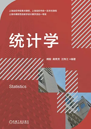 《统计学》封面