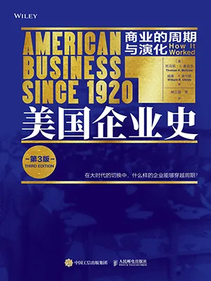 《美国企业史（第3版）：商业的周期与演化》封面