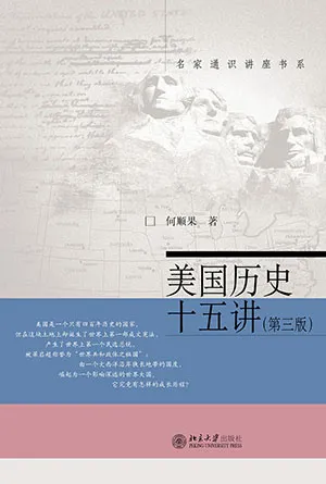 《美国历史十五讲（第3版）》封面