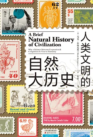 《人类文明的自然大历史》封面
