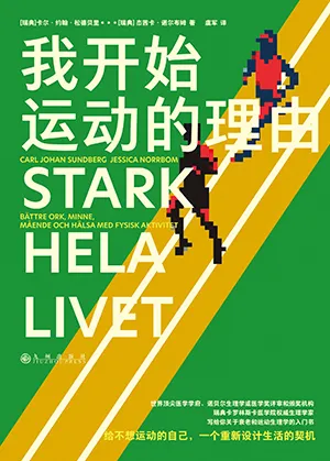 《我开始运动的理由》封面