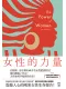 女性的力量封面