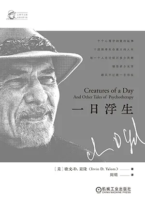 《一日浮生》封面