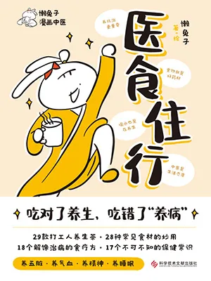 《医食住行》封面
