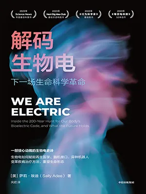 《解码生物电：下一场生命科学革命》封面