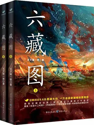 《六藏图》封面