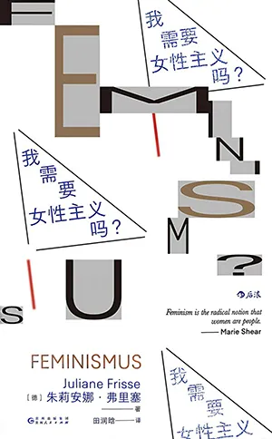 《我需要女性主义吗？》封面
