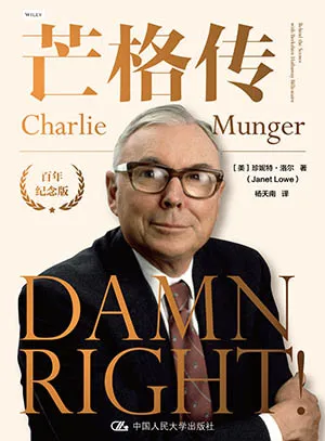 《芒格传》封面