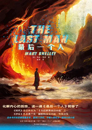 《最后一个人》封面