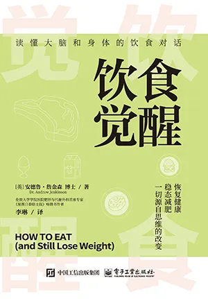 《饮食觉醒》封面