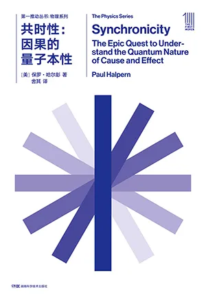 《共时性：因果的量子本性》封面