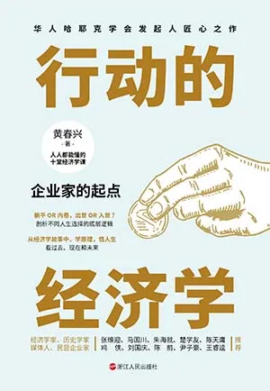 《行动的经济学：企业家的起点》封面