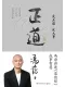 正道封面