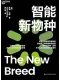 智能新物种封面