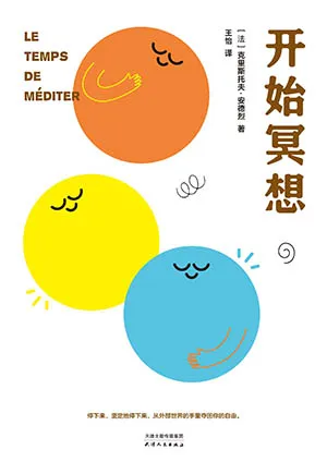 《开始冥想》封面