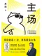 主场封面