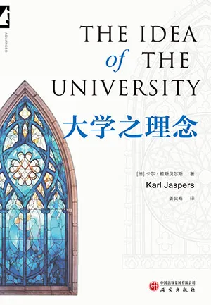 《大学之理念》封面