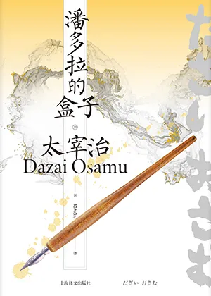 《潘多拉的盒子》封面