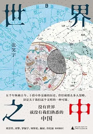 《世界之中》封面