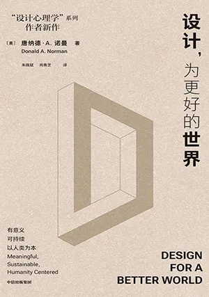 《设计，为更好的世界》封面