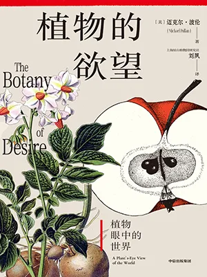 《植物的欲望》封面