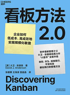 《看板方法2.0》封面