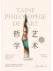 艺术哲学