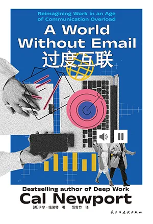 《过度互联》封面