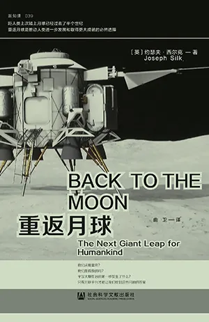 《重返月球》封面