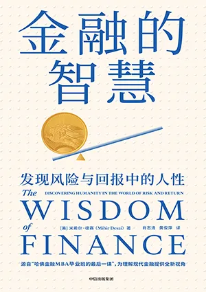 《金融的智慧》封面