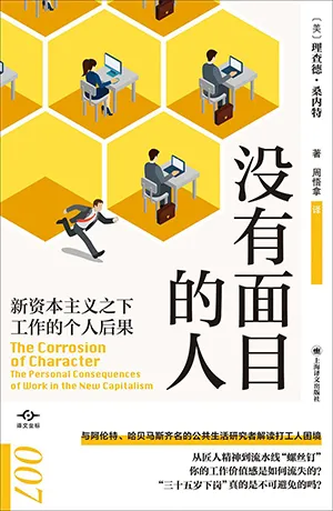 《没有面目的人：新资本主义之下工作的个人后果》封面