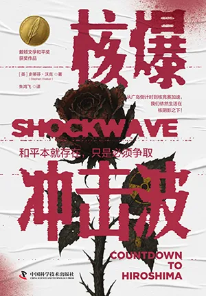 《核爆冲击波》封面