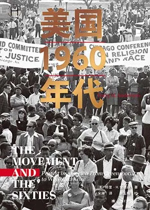《美国1960年代》封面