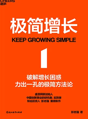 《极简增长》封面