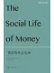 货币的社会生命